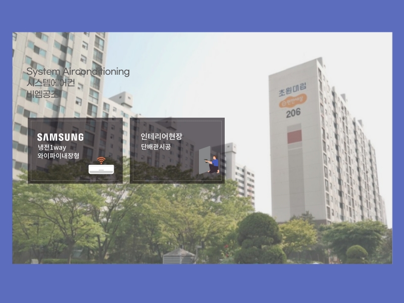 초원2단지대림 시스템에어컨 설치 전 어디까지 꼼꼼하게 체크해 봐야 할까?