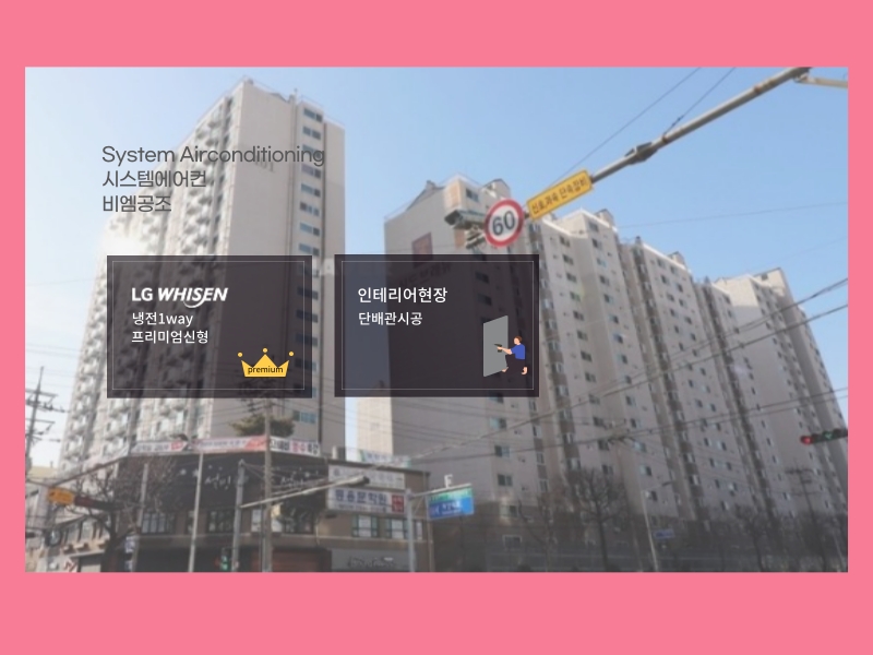 계산동 신도브래뉴 시스템에어컨 <탑층으로 단내림 시공없이> 설치 완료!