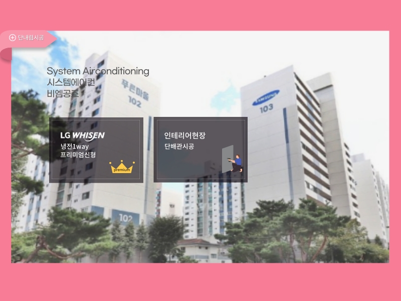 일원동푸른마을 시스템에어컨 <사전현장점검>으로 꼼꼼하게 체크 후 설치 완료!