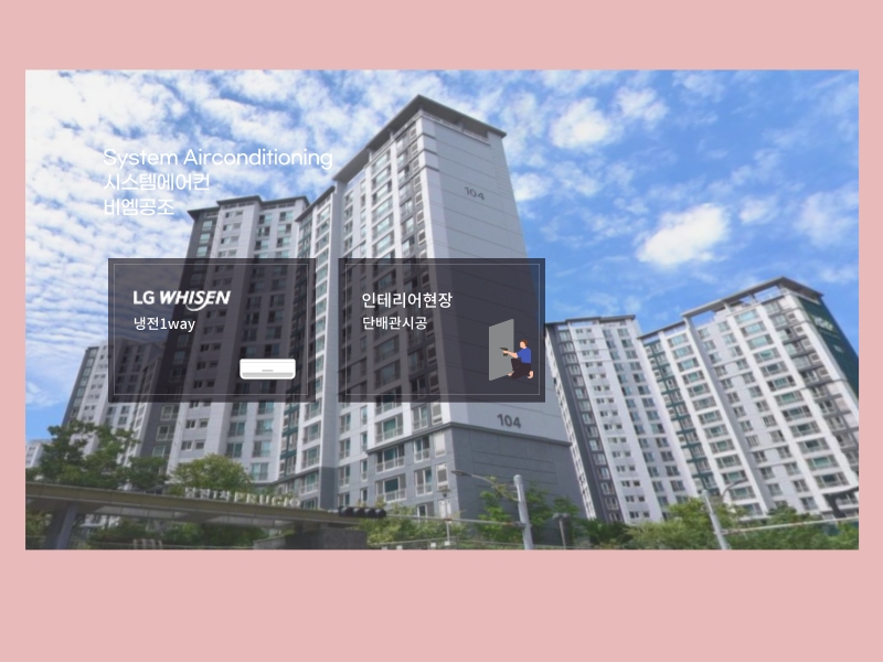 당진푸르지오 1차 시스템에어컨 2대 견적 궁금하시죠?