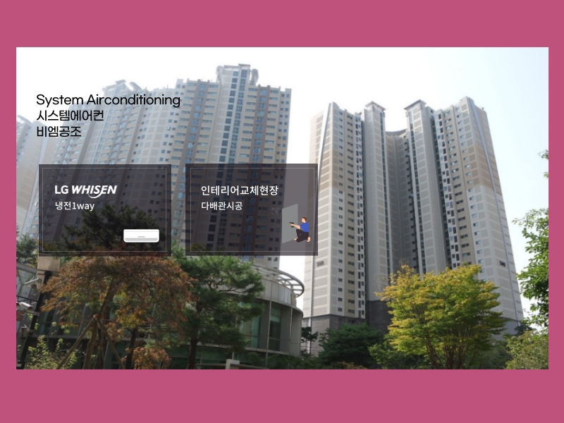 위시티블루밍 5단지 시스템에어컨 교체! 거주중 현장도 당일설치로 깔끔하게!