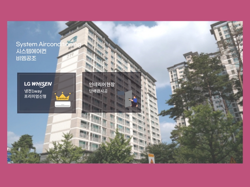 인덕원센트럴자이 시스템에어컨 설치 시 우물천장 체크해야 하는 이유!