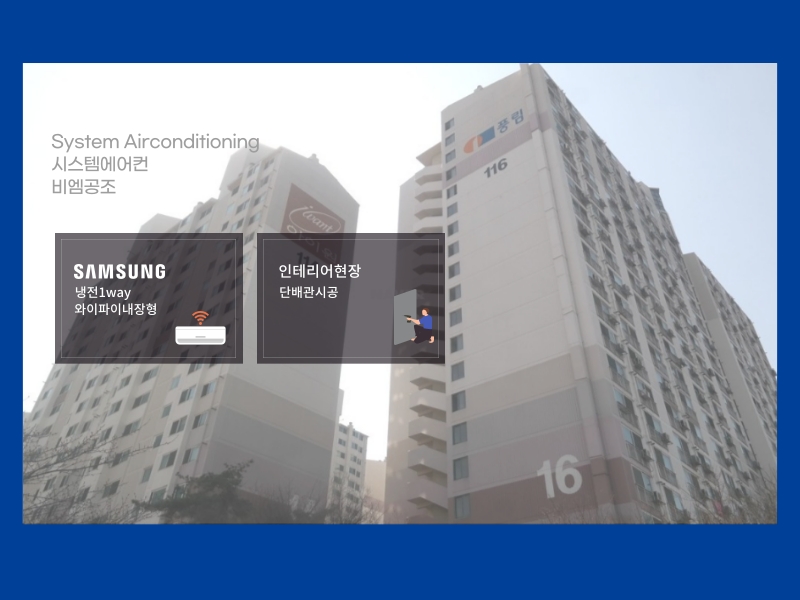 월곶 진주마을 풍림아이원 실내기 7대+실외기 2대 단배관 시공으로 안전하게 설치 완료~