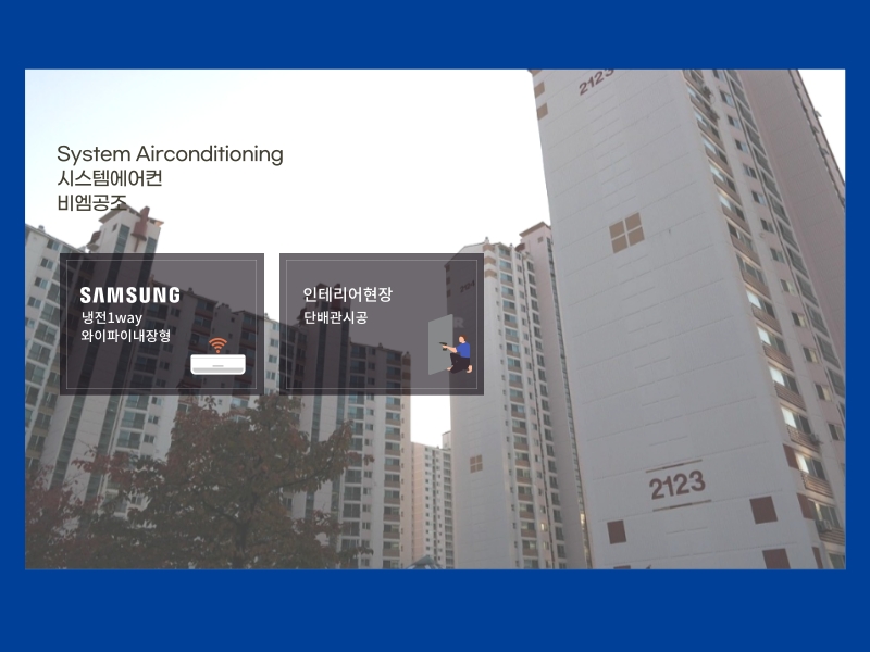 부천다정한쌍용 시스템에어컨 삼성무풍 신형 실내기5대+실외기2대 조합으로 설치 완료!