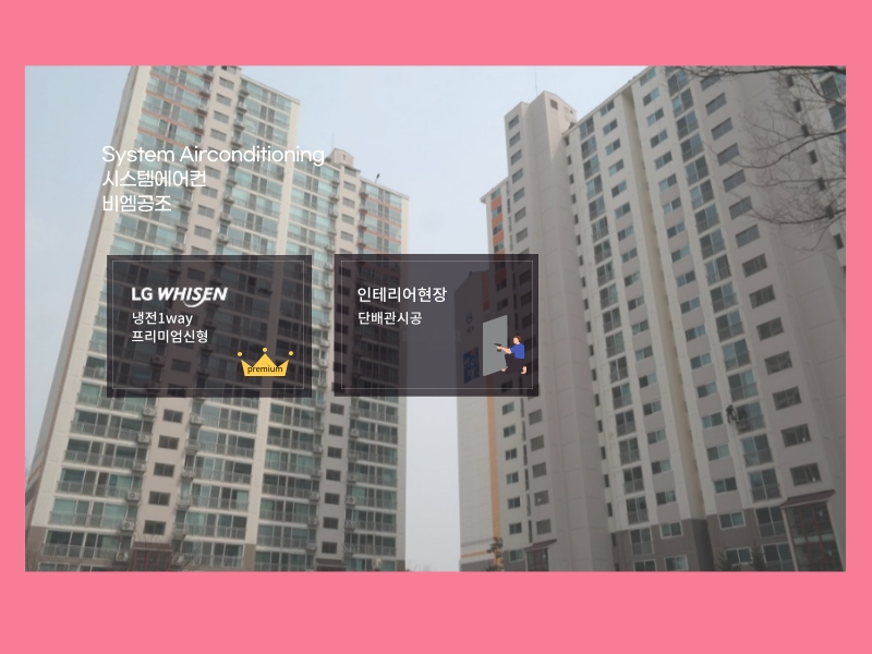 안양 주공뜨란채 시스템에어컨 단 내림 시공+외부실외기 설치 완료!