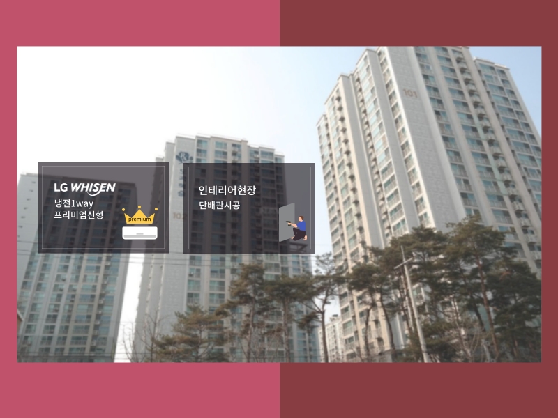 도곡렉슬 시스템에어컨 <403동, 407동 인테리어 현장> 설치 완료