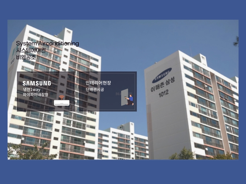 분당이매삼성 시스템에어컨 설치 전 사전현장점검 필요한 현장!