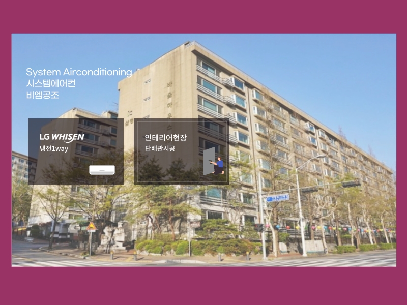 야탑 트라움바움하우스 시스템에어컨 깔끔하게 설치한 인테리어 현장!