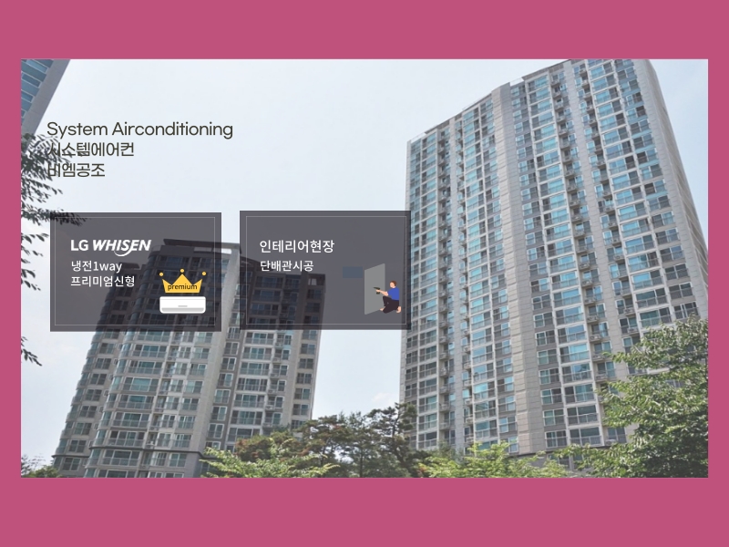 화서역푸르지오 더에듀포레 시스템에어컨 2세대 동시 설치 진행! 