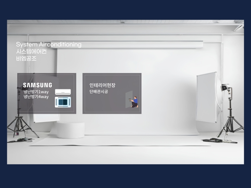 스튜디오 사무실 냉난방기 천장노출형 배관트레이로 완성도 높여 설치 완료!