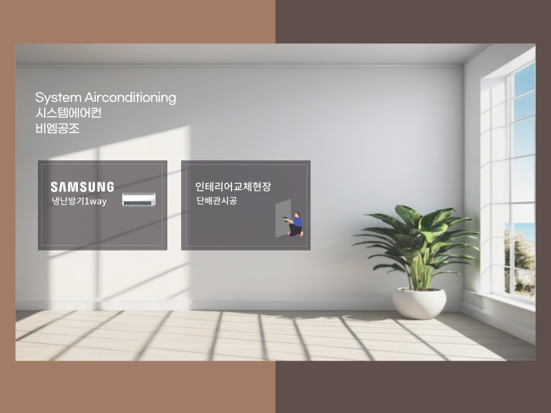 이태원 스튜디오 냉난방기 1way 교체 설치 완료!