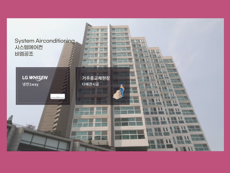 판교호반써밋플레이스 시스템에어컨 거주 중 교체 현장!