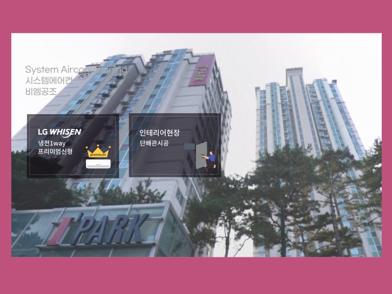 도곡아이파크 시스템에어컨 인테리어 설치현장!