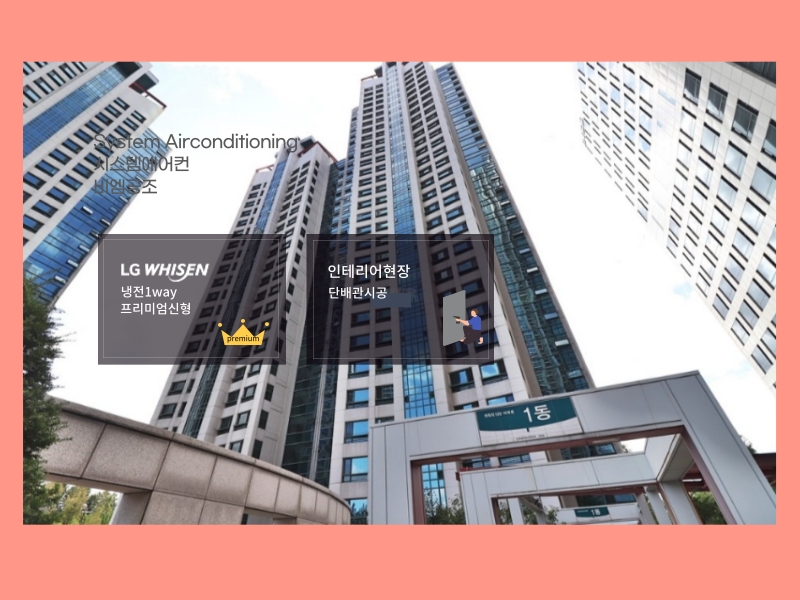 도곡 우성캐릭터199 시스템에어컨 설치는 시공경험 있는 비엠공조에서!