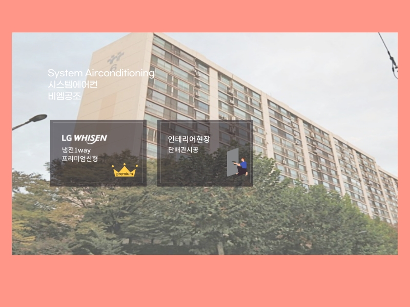 사당 대림 시스템에어컨 구축 인테리어현장 견적 궁금하시죠~