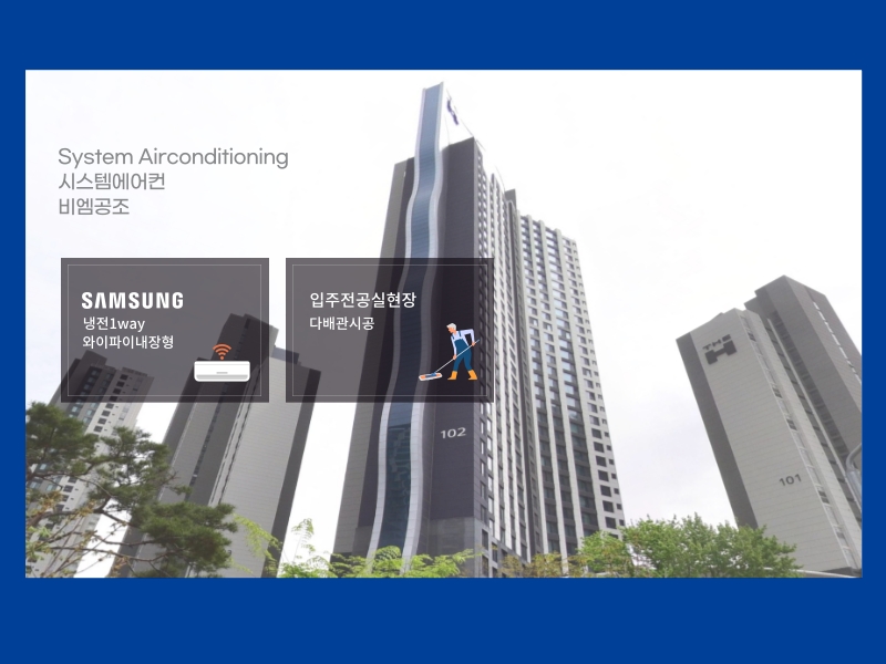 디에이치반포라클라스 시스템에어컨 신축아파트 입주 전 공실현장 1DAY시공!