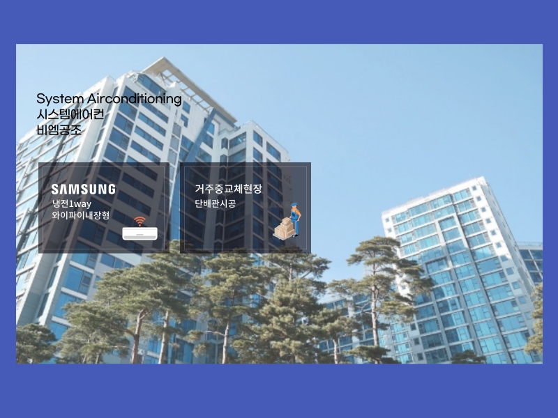 서울숲힐스테이트 시스템에어컨 거주 중 교체 설치 현장!