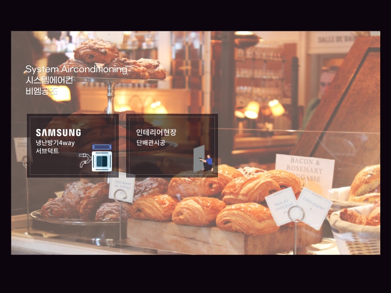 베이커리카페 냉난방기 4way+서브덕트(스파이럴사용) 최상의 퀄리티 설치완료!