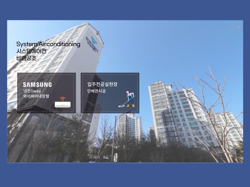 별가람역 한라비발디 시스템에어컨 설치 전 우물천장 사이즈 체크해 보세요!