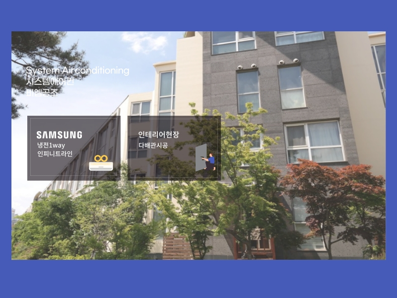 하늘빛마을 일성트루엘 삼성 인피니트라인으로 설치한 타운하우스!