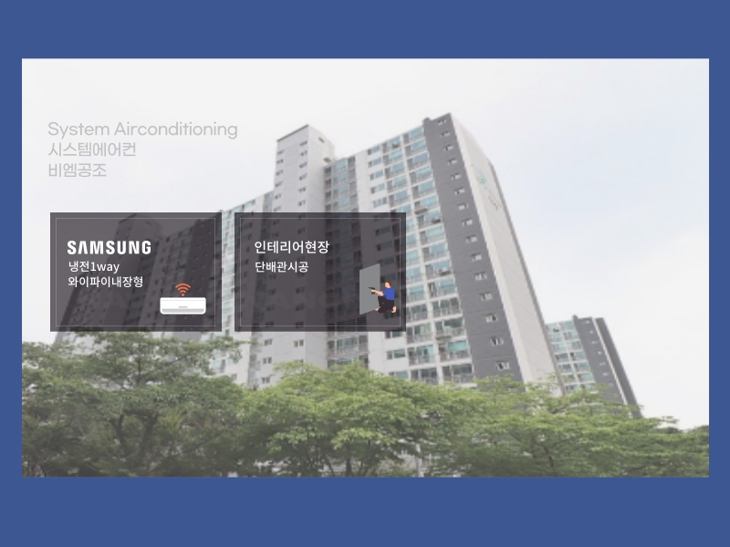 성동마을엘지빌리지 1차 시스템에어컨 단내림시공 함께 설치진행!