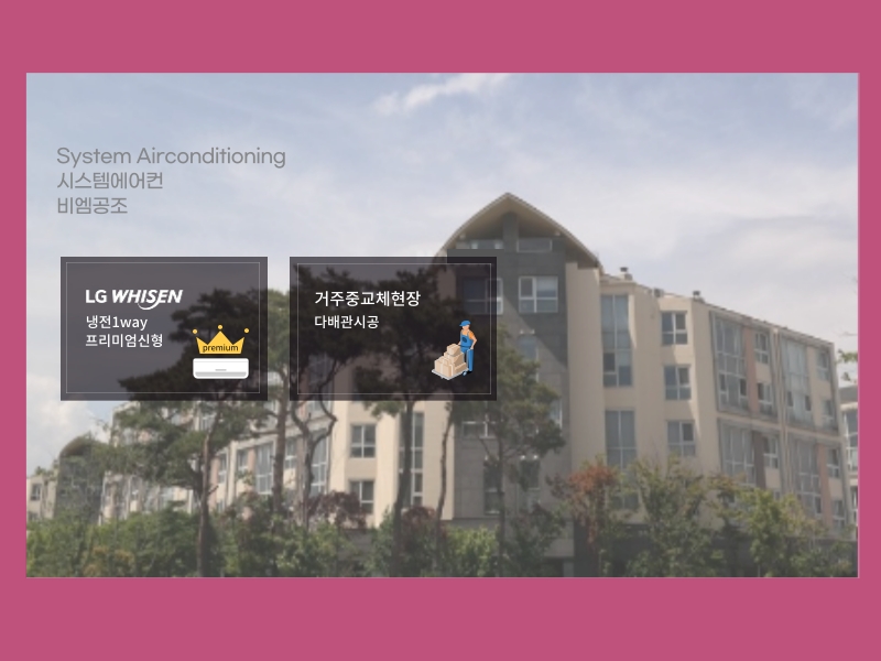 일성트루엘 타운하우스 시스템에어컨 거주 중 교체 현장!