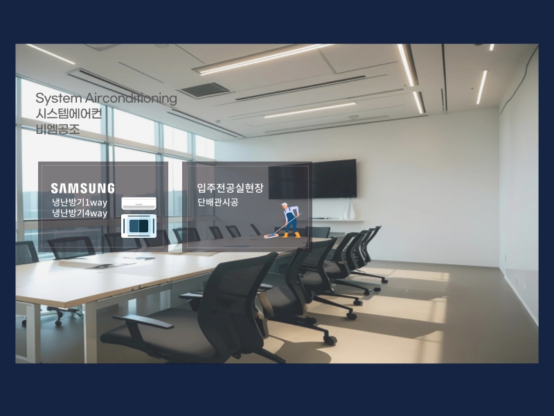 프라자 상가 사무실 냉난방기 4way+1way 당일 설치 완료!