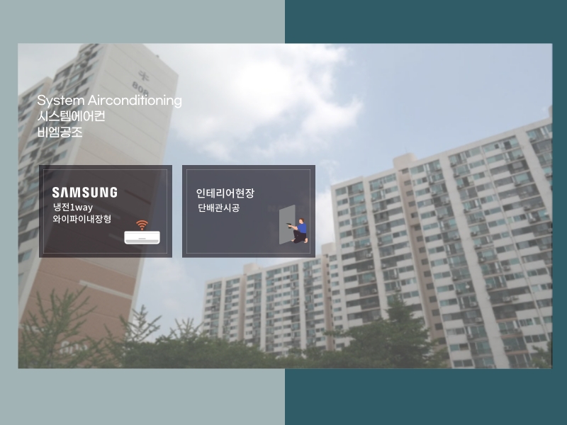 목동8단지 인테리어 현장, 시스템에어컨 3대 설치 후기