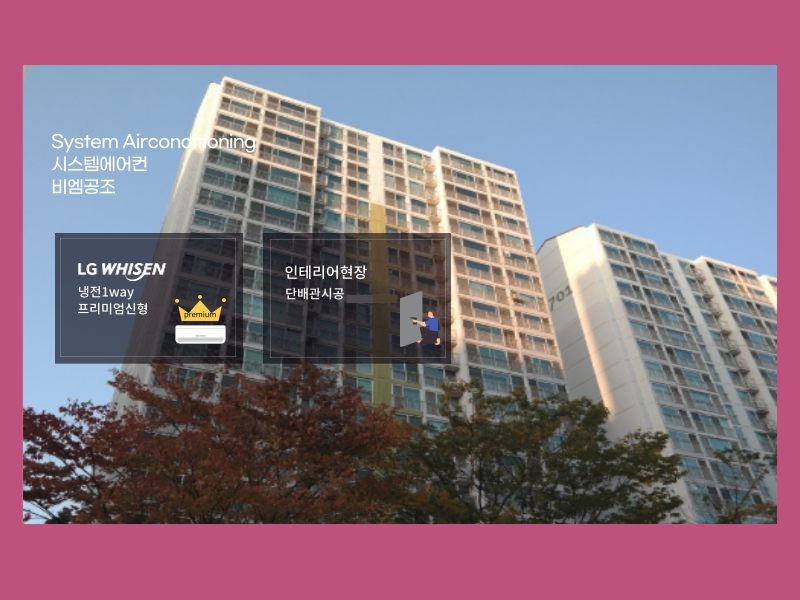 안산 고잔푸르지오 시스템에어컨 사전 현장점검을 꼼꼼하게 하는 이유!