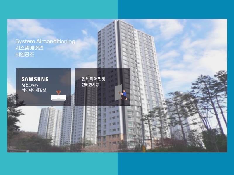 광교더포레스트 시스템에어컨 설치 전 구축아파트 사전현장점검 필요!