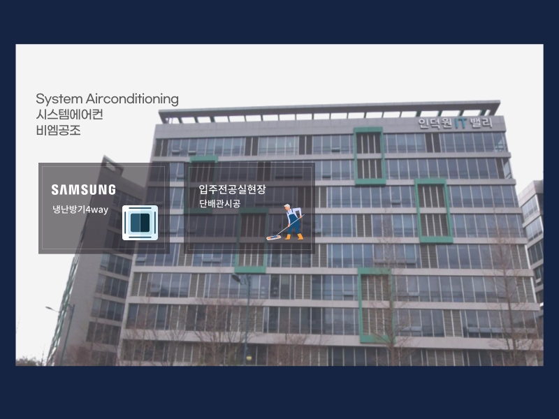 인덕원 IT밸리 지식산업센터 사무실 냉난방기 설치 완료!
