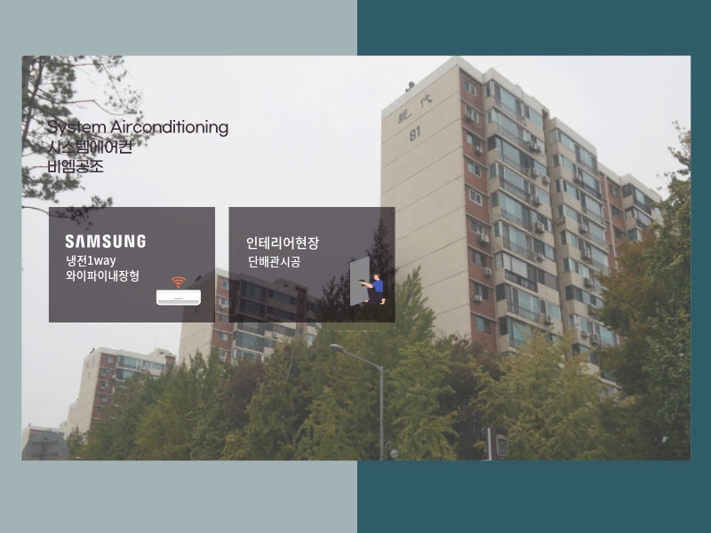 압구정현대 6,7차 시스템에어컨 실외기 2대 분리 인테리어 현장