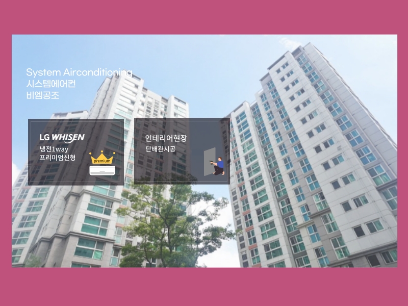 서울숲푸르지오 시스템에어컨 기존 제품 교체와 신규설치 한번에!