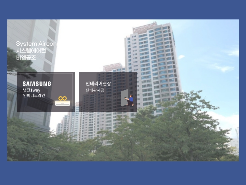 반포래미안퍼스티지 시스템에어컨 삼성 인피니트라인으로 교체설치완료!