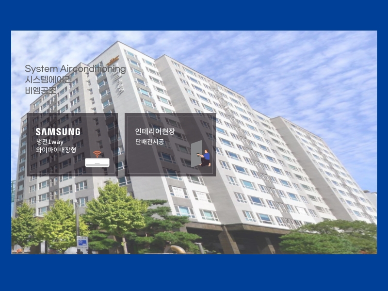 당산동 더파크365 시스템에어컨 삼성wifi내장형 신형 제품으로 설치 완료!