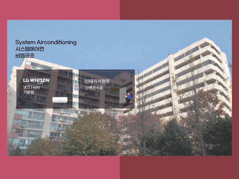 자양한양 시스템에어컨 자체감리 실시로 더 꼼꼼하게 설치 완료!