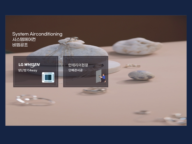 악세사리공방 시스템에어컨 LG 휘센 4way 냉난방기 설치 완료!
