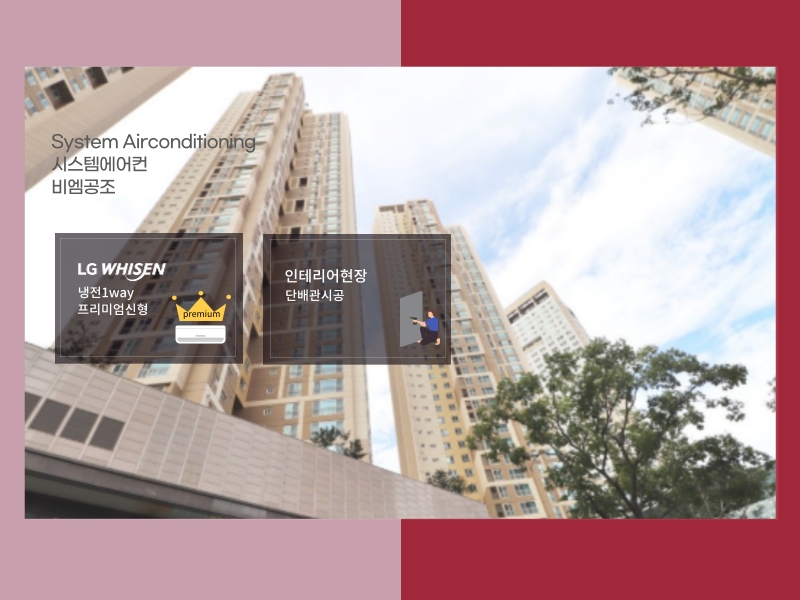 금천롯데캐슬 골드파크3차 인테리어 현장, 시스템에어컨 4대 설치 후기