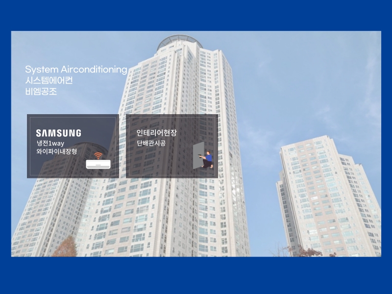 더샵스타시티 시스템에어컨 n번째 설치 중!