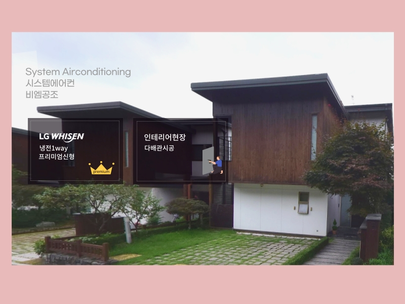 동백SK아펠바움 타운하우스 시스템에어컨 단독주택 교체+신규설치현장!