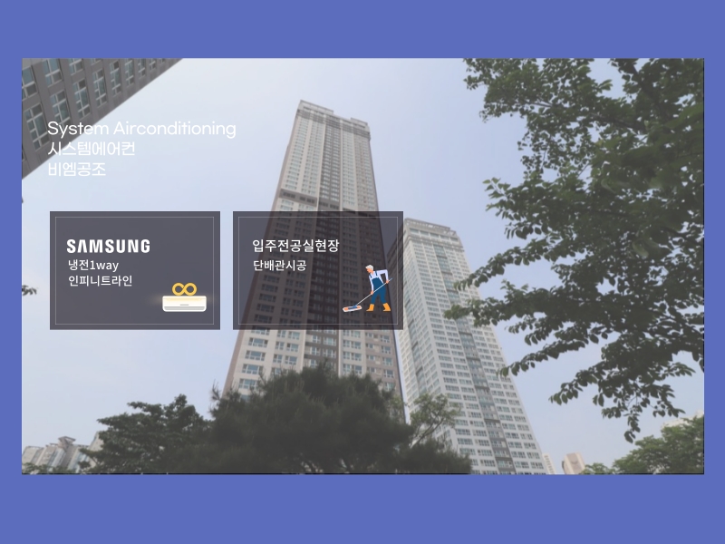 청라엑슬루타워 삼성무풍 인피니트 라인+엣지라이팅으로 간접조명까지 고급스럽게 연출!