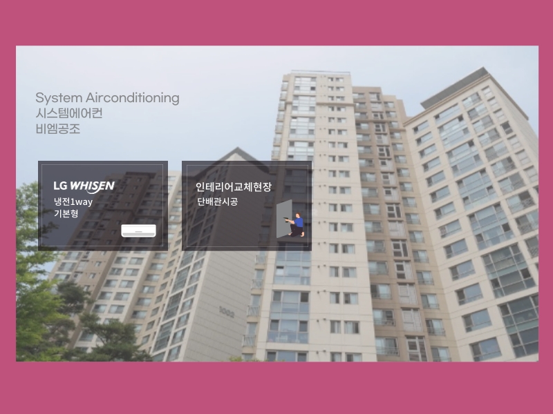 송도더샵엑스포 10단지 시스템에어컨 교체시기 확인해보셨나요?