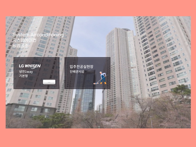 자양동 더샵스타시티 시스템에어컨 2024년에 교체하신다면?