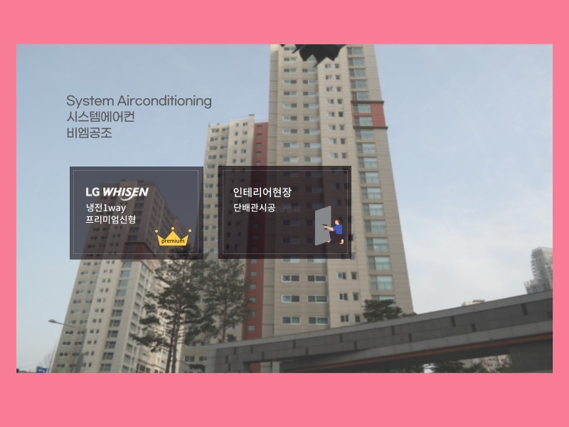 lg시스템에어컨비용 청라한화꿈에그린 궁금하시죠?
