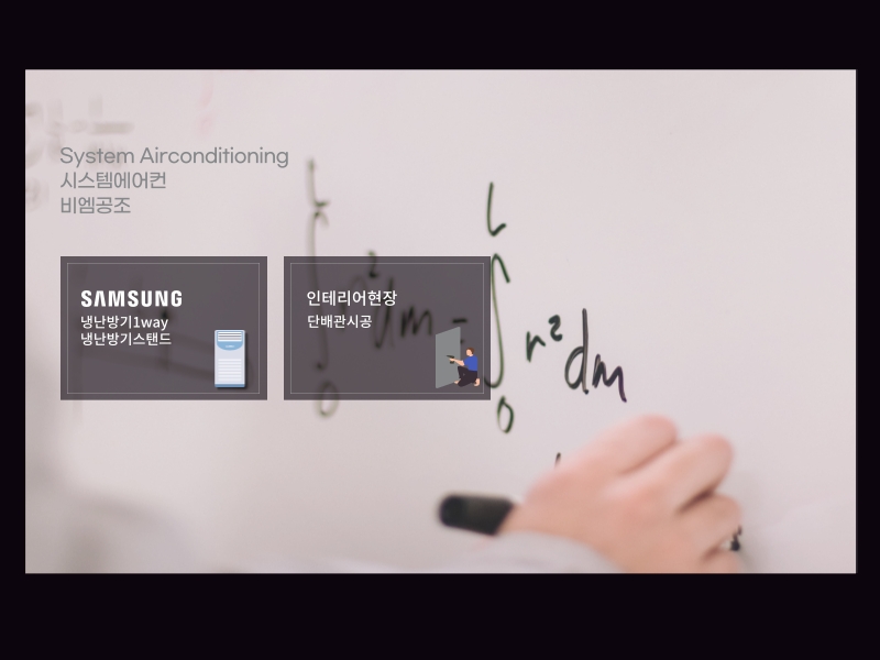 수학학원 냉난방기 1way+스탠드 설치 완료한 인테리어현장!