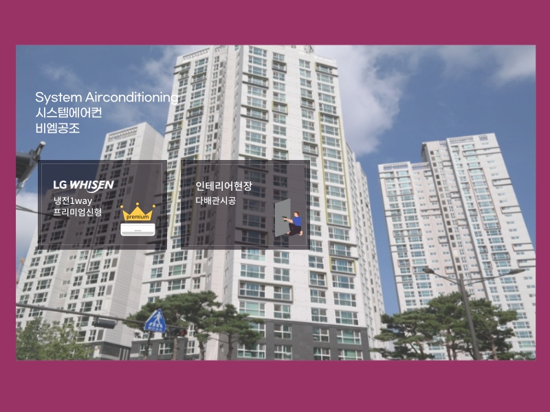 래미안대치팰리스 시스템에어컨 기존 삼성에서 LG신형으로 설치 완료!