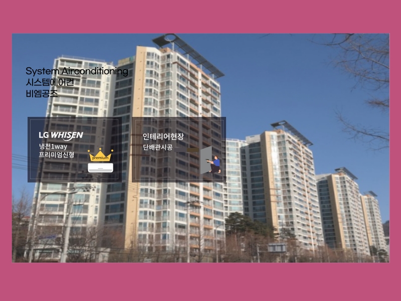 방배래미안타워 시스템에어컨 구축 아파트 설치 시 단내림시공 해야 할까요?