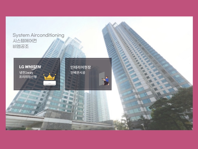 아이파크삼성 시스템에어컨 고급아파트 깔끔하게 설치 완료!