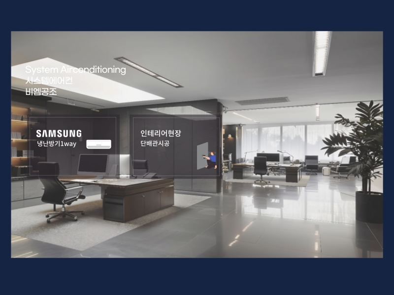 분당 디자인 사무실 냉난방기 1way 설치! 외부 실외기실 협소할 땐?