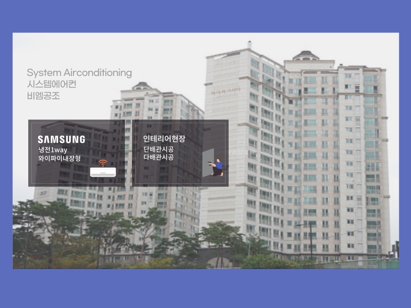 일산하이파크시티 기존 제품 교체와 신규 설치 현장! 다배관+단배관 동시 진행!